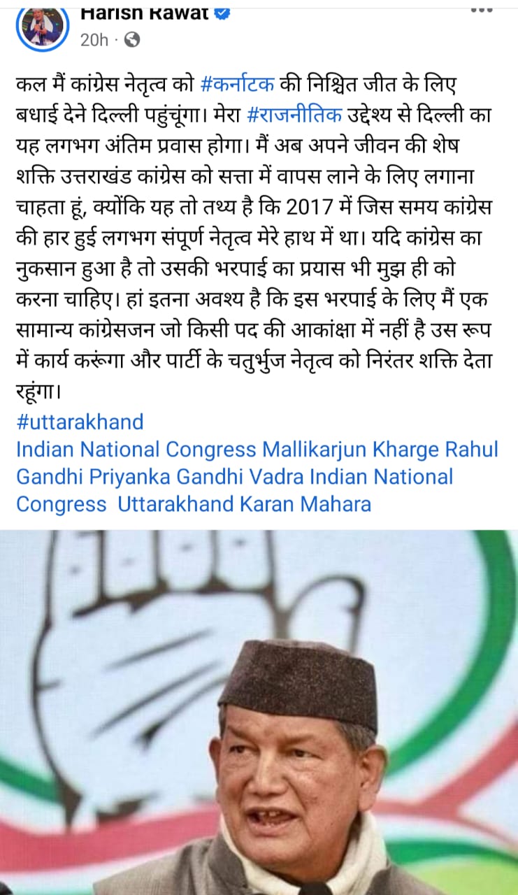 Harish Rawat