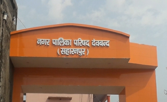 Uttar Pradesh : वार्ड बदला, दो दिग्गज सामने,फिर भी तीसरी बार की जीत दर्ज