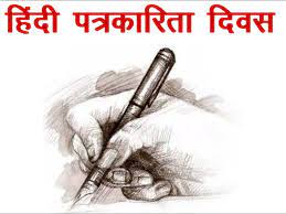 केक काटकर मनाया हिंदी पत्रकारिता दिवस, पत्रकारों का राजनेतिक दल के लोगों ने किया सम्मान