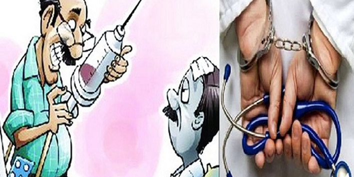 फ़र्ज़ी अस्पताल