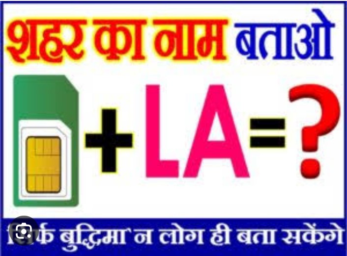 शहर का नाम बताओ + LA=?