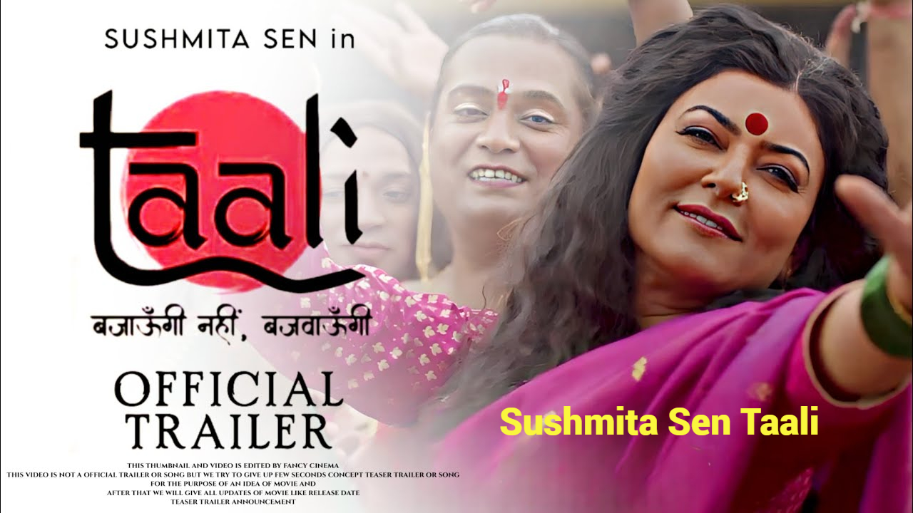 Sushmita Sen Taali : सुष्मिता सेन: वेब सीरीज ‘ताली’ में अद्वितीय किरदार निभाती हुई