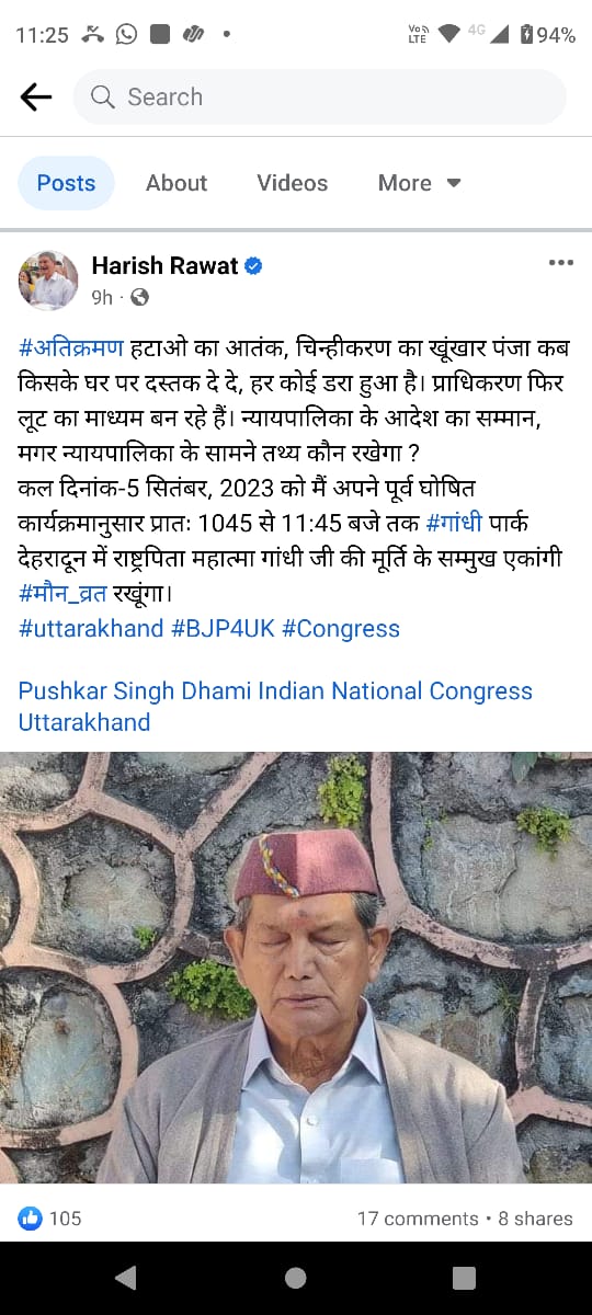 Ex Chief Minister Harish Rawat