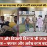 काशीपुर में डीएम का दौरा: शांति बनाए रखने और अवैध काम रोकने की अपील