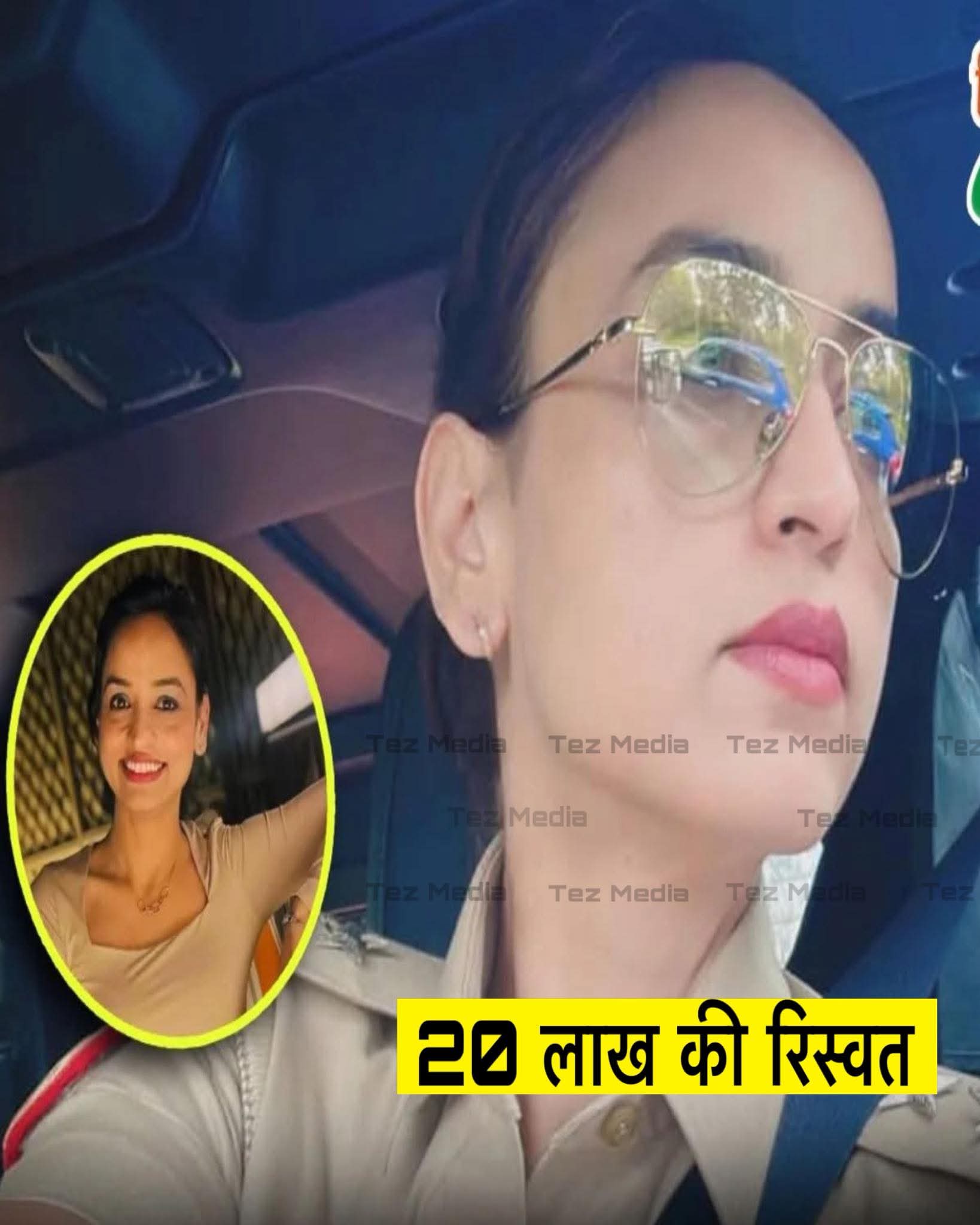 दिल्ली की सब-इंस्पेक्टर नीतू बिष्ट ₹20 लाख रिश्वत लेते रंगे हाथों गिरफ्तार