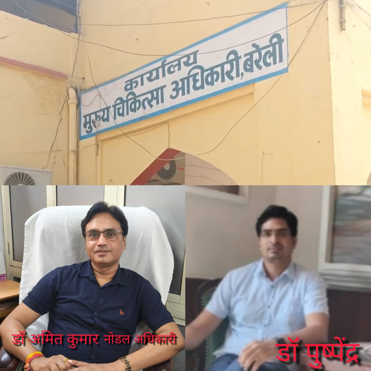 सीएमओ ऑफिस में रोज़ाना नोडल अधिकारी के साथ ड्यूटी! नियमों के खिलाफ कैसे चल रहा है डॉक्टर पुष्पेंद्र का ‘स्पेशल पोस्टिंग गेम’?