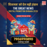 THE GREAT NEWS डिजिटल प्रमोशन धमाका 2026
