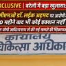 EXCLUSIVE | बरेली में बड़ा खुलासा: डिप्टी सीएमओ डॉ. लईक अहमद पर आरोपों की फेहरिस्त, 10 महीने बाद भी कोई एक्शन नहीं, सीएम योगी आदित्यनाथ से की गई मामले की शिकायत
