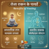 सेहत और रूहानियत का संगम है 'रोजा', जानें विज्ञान क्या कहता है इसके फायदों पर