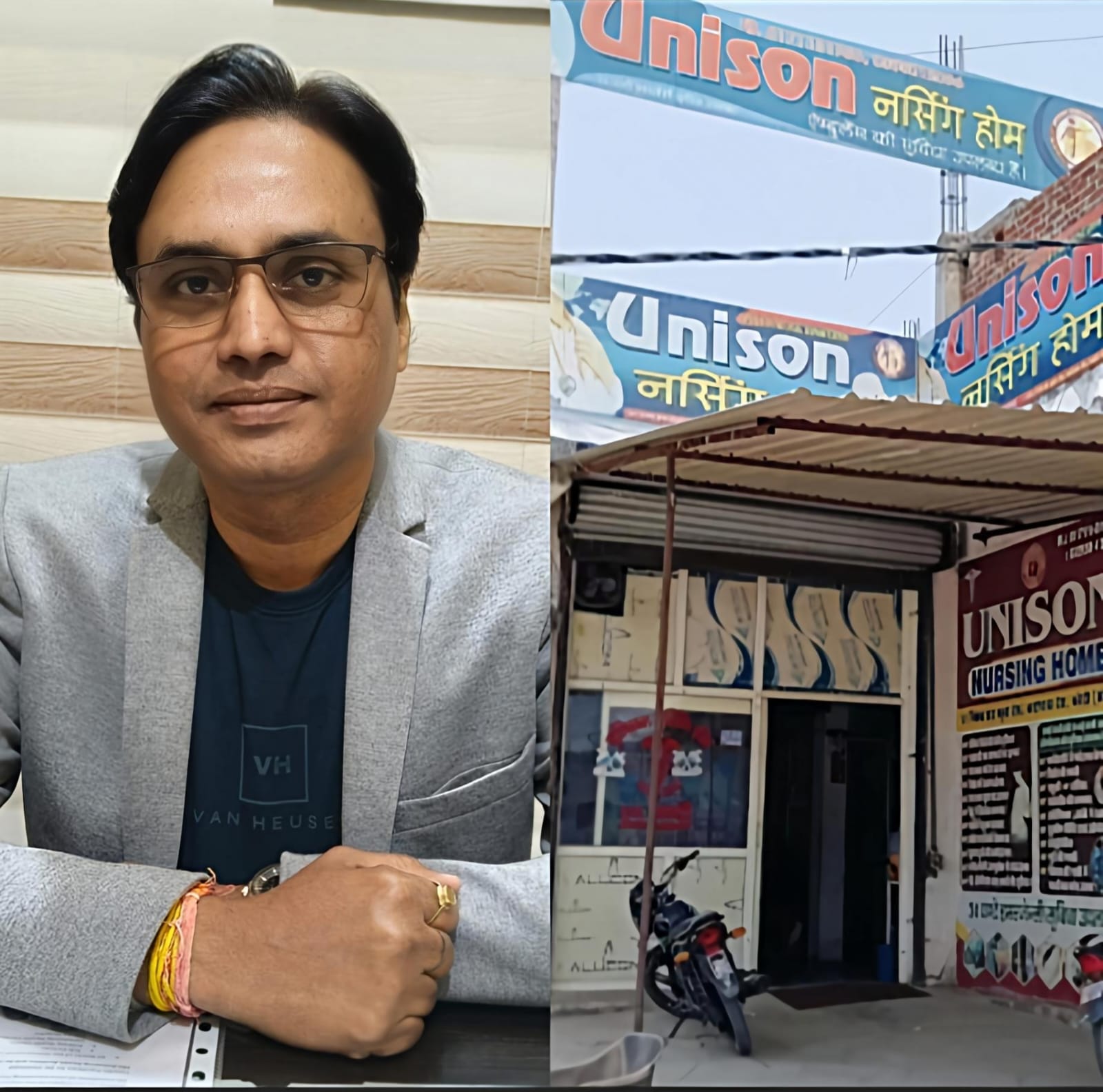 मौत के बाद जागा स्वास्थ्य विभाग, पहले क्यों बंद नहीं हुआ अवैध नर्सिंग होम?, बिना रजिस्ट्रेशन चलता रहा यूनिसन नर्सिंग होम, रूटीन निरीक्षण की सच्चाई उजागर, लगातार निरीक्षण और कार्रवाई के दावे खोखले!