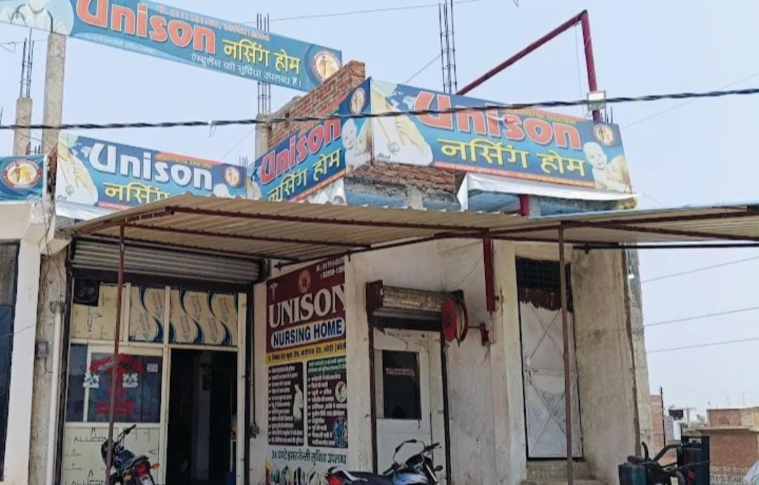 अवैध संचालन कर रहे यूनिसन नर्सिंग होम में लापरवाही के दौरान महिला की मौत का मामला, सील होने के बाद, अब मुकदमा दर्ज, बिना पंजीकरण चलता रहा नर्सिंग होम, रूटीन निरीक्षण पर सवाल
