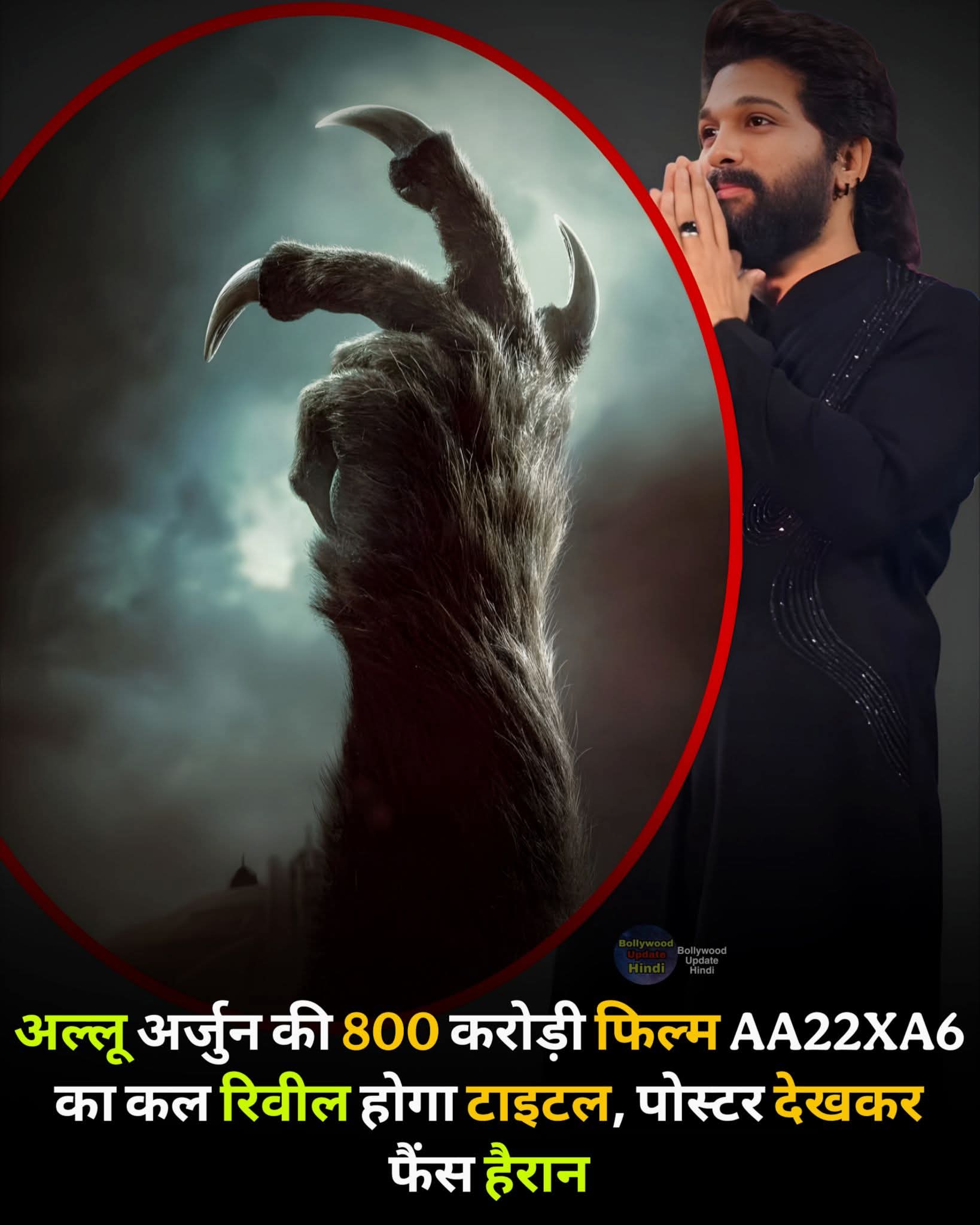 अल्लू अर्जुन के जन्मदिन पर महा-धमाका: 800 करोड़ी फिल्म ‘AA22XA6’ का खौफनाक पोस्टर आउट, इस दिन खुलेगा टाइटल का राज!