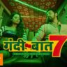 AltBalaji Gandi Baat 2026: क्या लौटेगी सबसे चर्चित वेब सीरीज नए सीजन के साथ?