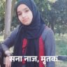 सहारनपुर में दिल दहला देने वाली वारदात: गर्भवती भाभी की हत्या के बाद फावड़ा लेकर खड़ा रहा देवर, इलाके में दहशत