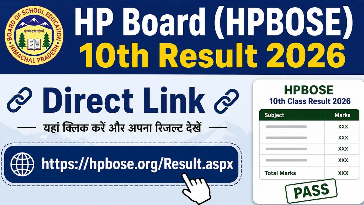 HP Board 10th Result 2026 जारी, hpbose.org पर ऐसे करें चेक