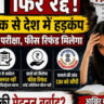 NEET UG 2026 रद्द: पेपर लीक से भड़का छात्रों का गुस्सा, उत्तराखंड में भी विरोध तेज