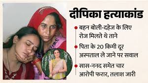 ग्रेटर नोएडा में दीपिका हत्याकांड से मचा बवाल, परिवार बोला- “बेटी को नहीं रखना था तो बता देते, मार क्यों डाला?”