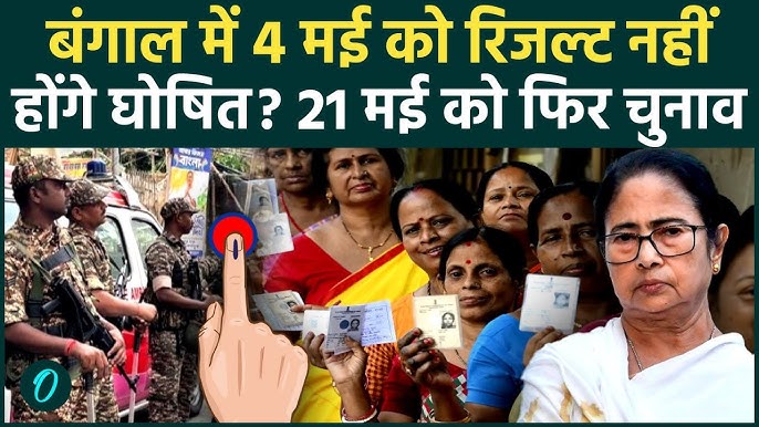 ECI Election Results 2026: रुझानों ने चौंकाया, क्या बदलने जा रहा है सत्ता का पूरा समीकरण?