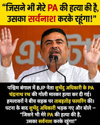 शुभेंदु अधिकारी के पीए हत्याकांड में बड़ा खुलासा! यूपी-बिहार से तीन आरोपी गिरफ्तार, कोलकाता पुलिस की ताबड़तोड़ कार्रवाई