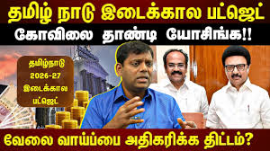 தமிழ்நாடு அரசு புதிய திட்டங்கள் 2026: மக்கள் அதிகம் தேடும் Google Trending Keyword ஆனது