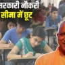 सीएम फेलो योजना: चयनित युवाओं को तैनाती से पहले मिलेगा विशेष प्रशिक्षण, युवाओं के लिए बड़ा मौका