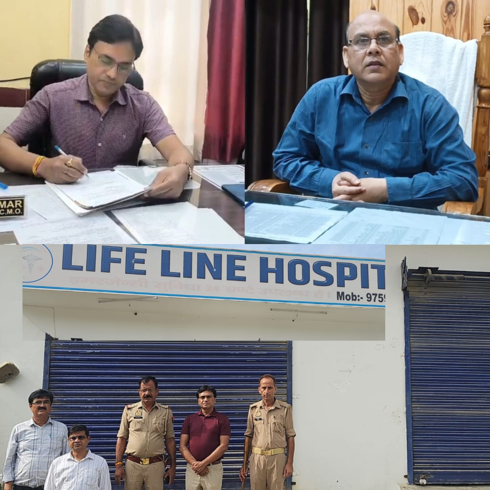 बिना पंजीकरण संचालित लाइफ लाइन हॉस्पिटल सील, स्वास्थ्य विभाग का ‘नो टॉलरेंस’ अभियान जारी, सीएमओ के निर्देशन में बड़ी कार्रवाई, डिप्टी सीएमओ डॉ. अमित कुमार की टीम की कार्रवाई, बहेड़ी के चचित स्थित अस्पताल पर लटका ताला, अवैध चिकित्सा संस्थानों में मचा हड़कंप