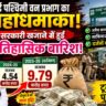 तराई पश्चिमी वन प्रभाग का महाधमाका: सरकारी खजाने में हुई पैसों की ऐतिहासिक बारिश, टूट गए कमाई के सारे पुराने रिकॉर्ड