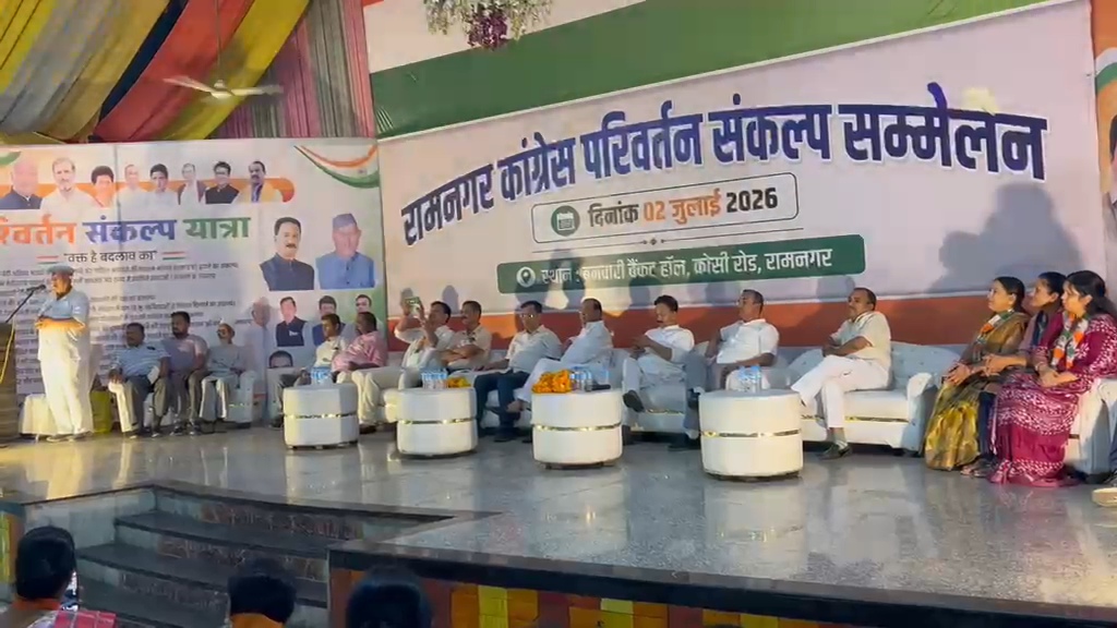 रामनगर से उठी परिवर्तन की प्रचंड हुंकार! रणजीत सिंह रावत के गढ़ में जुटे दिग्गजों ने फूंका 2027 का चुनावी शंखनाद, भाजपा के दंभ को ढहाने का लिया महासंकल्प