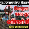 नियमों को ठेंगा दिखाकर तैयार हो रहा 'मौत का मेला': ठेकेदारों की मनमानी चरम पर, कागजी एनओसी के भरोसे लोगों की जिंदगी