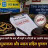 गोल्ड लोन चुकता करने के बाद भी गहने न लौटाने पर जिला उपभोक्ता आयोग सख्त, यूको बैंक को मुआवजा और ब्याज सहित धनराशि देने का दिया आदेश