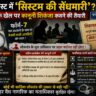 वोटर लिस्ट में 'सिस्टम की सेंधमारी'? फार्म-7 के खेल पर कानूनी शिकंजा कसने की तैयारी