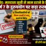 उत्तराखंड: मतदाता सूची से नाम हटाने के लिए फॉर्म 7 के दुरुपयोग पर कड़ा रुख, 6 जिलाधिकारियों को नियम सख्ती से लागू करने के निर्देश