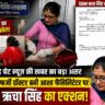 द ग्रेट न्यूज की खबर का बड़ा असर: बाजपुर में फर्जी डॉक्टर बनी आशा फैसिलिटेटर के खौफनाक खेल पर SDM ऋचा सिंह का कड़ा रुख, चिकित्सा अधीक्षक को तत्काल जांच और सख्त कार्रवाई के आदेश