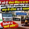 डिग्री हाथ में आते ही सोशल मीडिया पर बन गए 'वकील', काशीपुर में फर्जी एडवोकेट्स की बाढ़, कानून की धज्जियां उड़ा रहे नटवरलाल