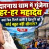 मोदी का उत्तराखंड प्लान तैयार! केदारनाथ पूजा के बाद टिहरी में जनसंवाद से बदलेंगे सियासी समीकरण