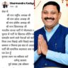 बरेली में भाजपा को बड़ा झटका, पूर्व सांसद धर्मेंद्र कश्यप ने दिया इस्तीफा, 2024 के लोकसभा चुनाव में भीतरघात करने वालों को तरजीह देने का लगाया आरोप, पिछड़े और अति पिछड़े समाज को सम्मान नहीं मिलने से आहत होने की कही बात