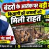 कार्यालय से गांव तक संवाद, समस्याओं पर कार्रवाई; DFO प्रकाश चंद्र आर्य की कार्यशैली चर्चा में। वन्यजीव संरक्षण और किसान हितों के बीच संतुलन की शानदार पहल।