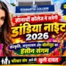 कल झूमेगा पूरा शहर काशीपुर: ज्ञानार्थी कॉलेज में सजेगी डांडिया नाइट 2026 की ऐतिहासिक और जादुई महफिल!