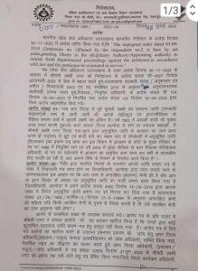 Big Breaking USG : फर्जी प्रमाणपत्र से लगी नौकरी कब हुई कार्रवाई शासन ने किया बर्खास्त