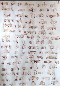 छेड़खानी से परेशान छात्राओं ने खून से लिखा खत