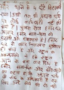 छेड़खानी से परेशान छात्राओं ने खून से लिखा खत