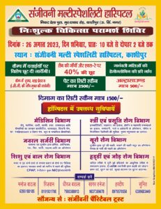 Sanjivani Hospital Kashipur