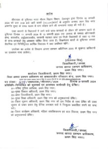 ठंड के प्रकोप